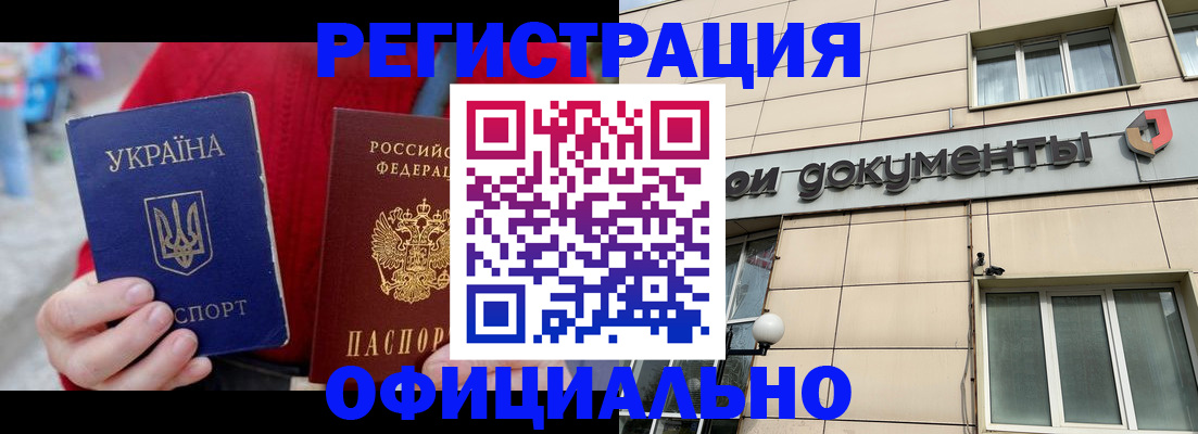 купить прописку в Белорецке