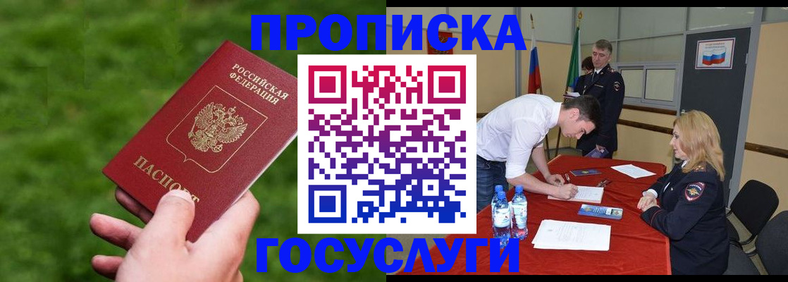 где прописаться в Белорецке