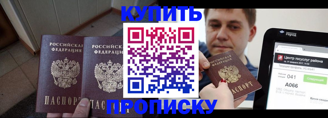временная прописка в Белорецке