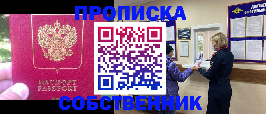 найти адрес прописки в Белорецке