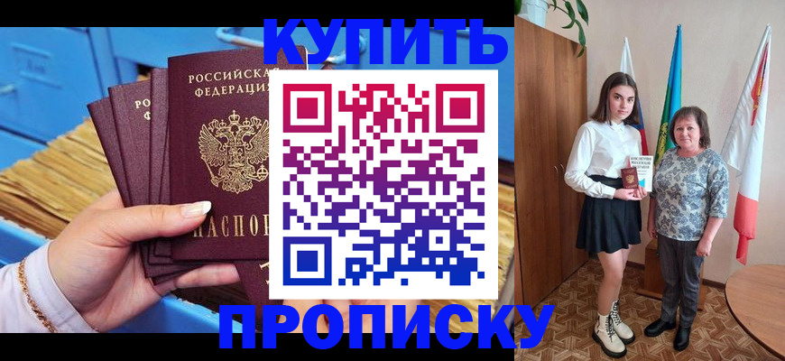 прописка регистрация в Белорецке